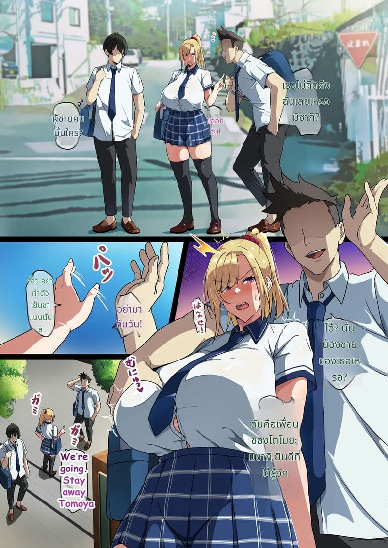 พี่สาวนมโตของผม